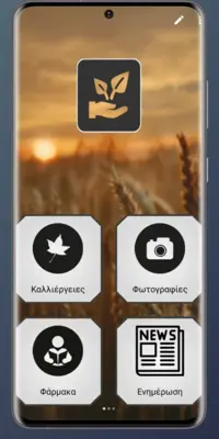 Counter Agriculture android App screenshot 0