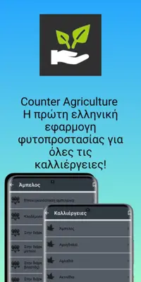 Counter Agriculture android App screenshot 1